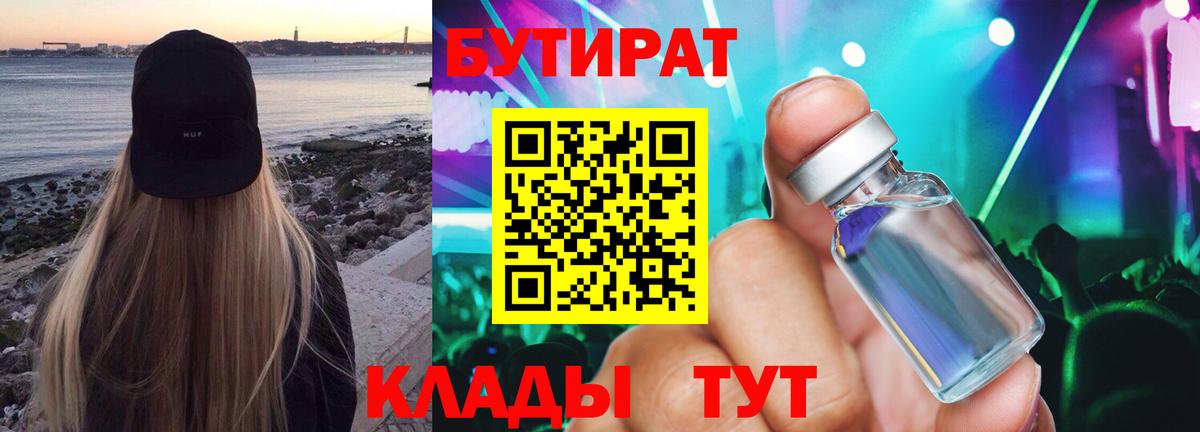 Бутират вода Сорочинск