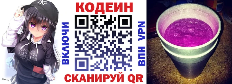 Кодеиновый сироп Lean напиток Lean (лин) Сорочинск