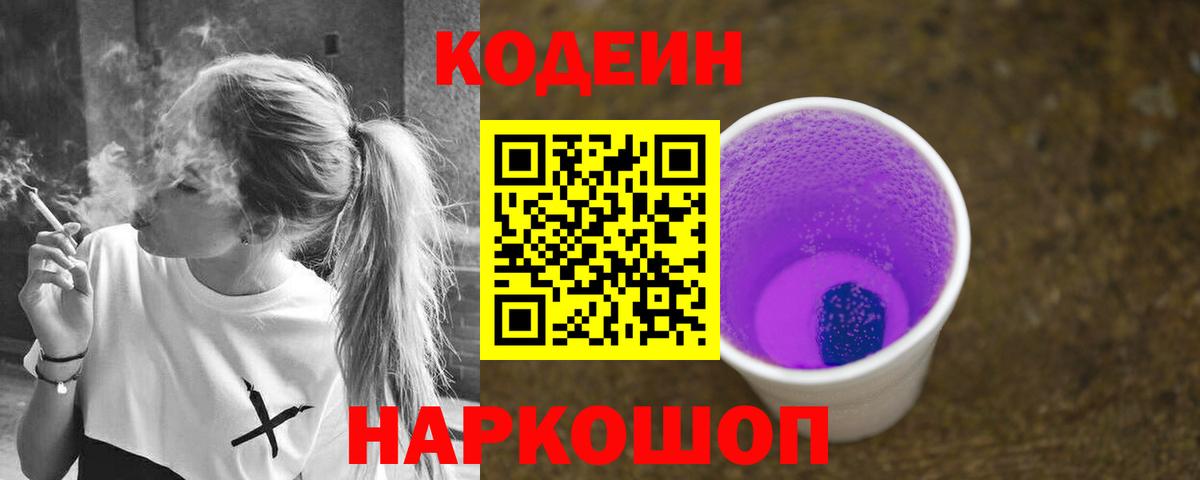 Codein Purple Drank Сорочинск