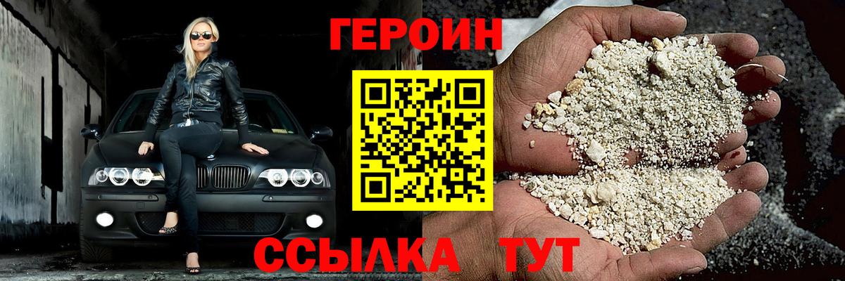 Героин гречка Сорочинск
