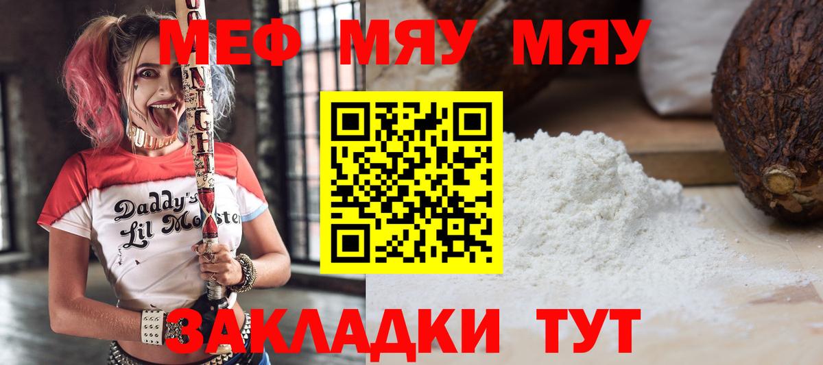 Меф мука Сорочинск
